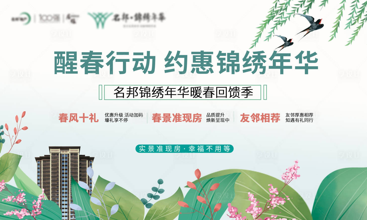 源文件下載【享設(shè)計(jì)】搜索編號：80220008689536625【春季活動(dòng)】