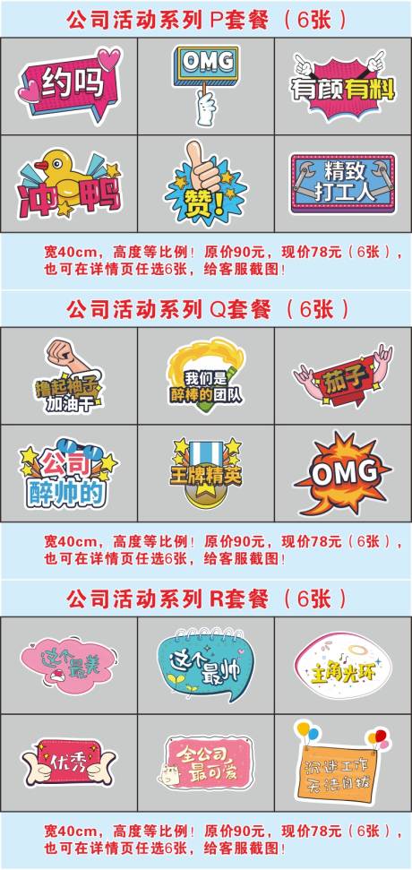 源文件下载【公司活动套餐PQR】编号：78280008925178083