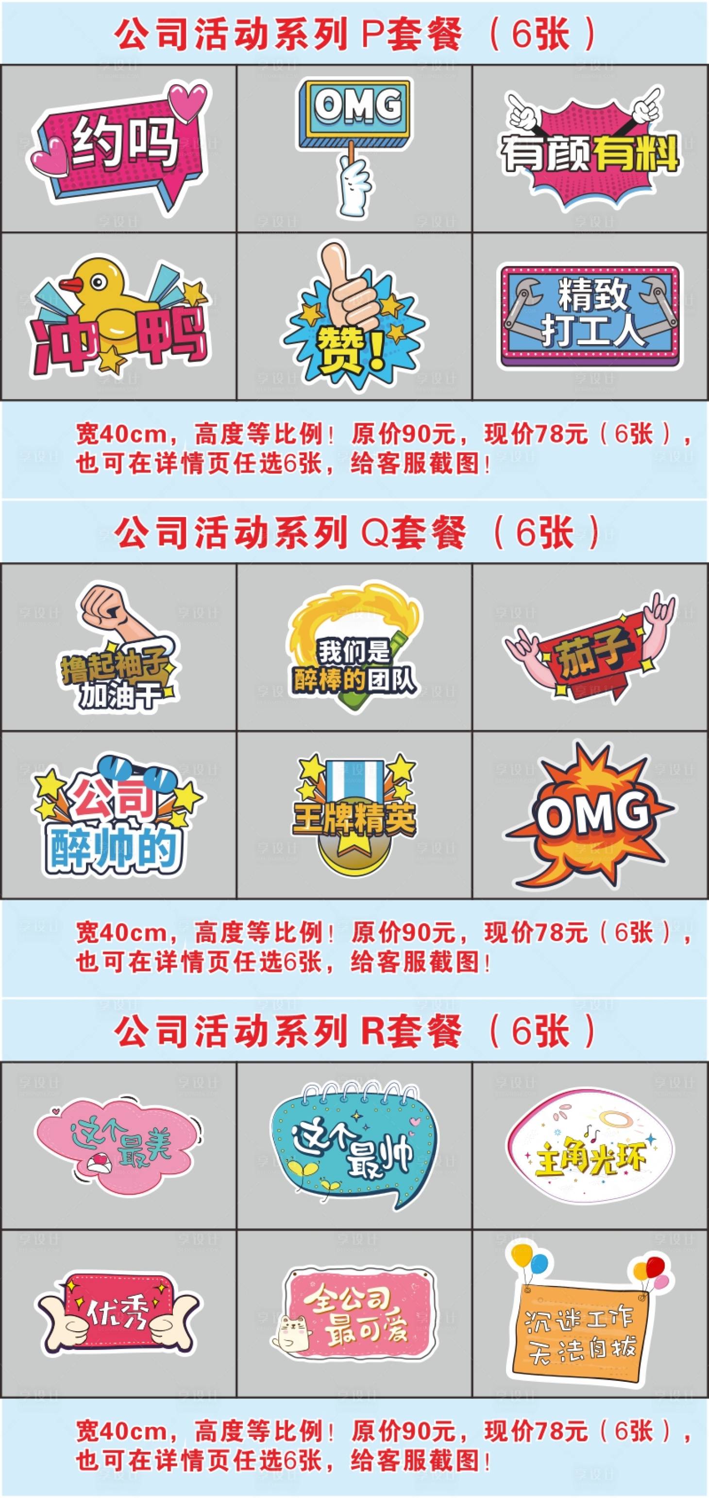 源文件下载【享设计】搜索编号：78280008925178083【公司活动套餐PQR】