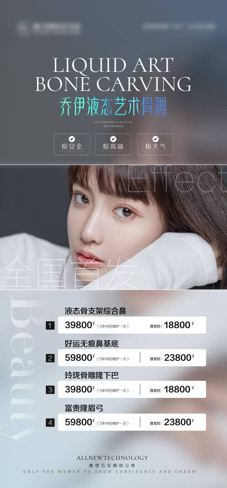 源文件下载【医美项目活动海报】编号：34930009131493515