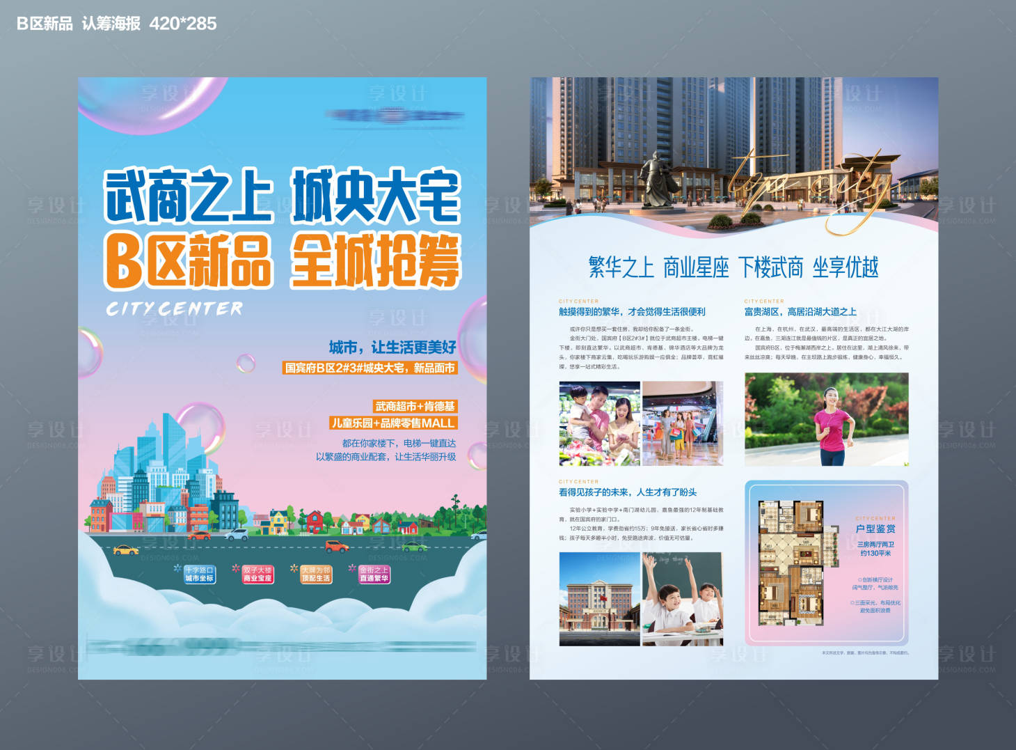 源文件下載【地產物料海報單頁主KV】編號：67150009069438690
