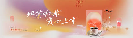 源文件下载【奶茶咖啡暖心banner】编号：21960009175806031