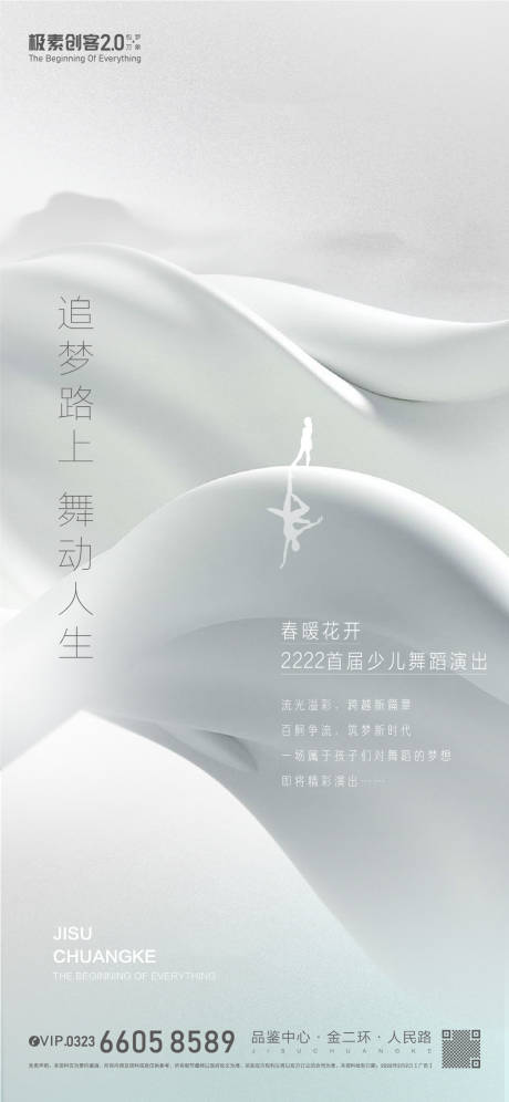 源文件下载【逐梦舞蹈大赛海报】编号：24740009131993023