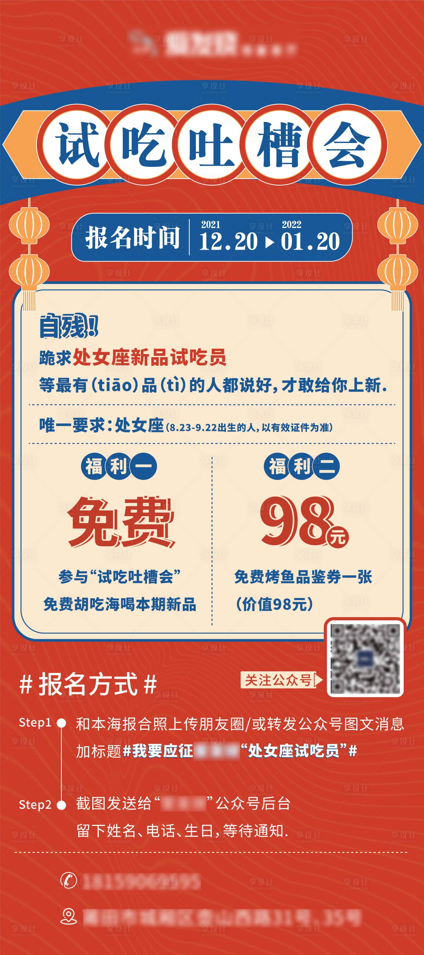 源文件下载【试吃吐槽活动餐饮促销活动海报】编号：55030008953322718