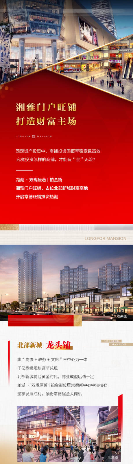 源文件下載【房地產(chǎn)紅金商鋪H5專題設(shè)計】編號：79440009027521921