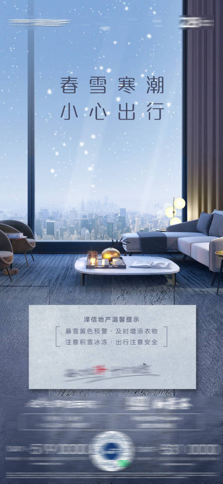 源文件下载【享设计】搜索编号：71590009052792383【雪天温馨提示海报】
