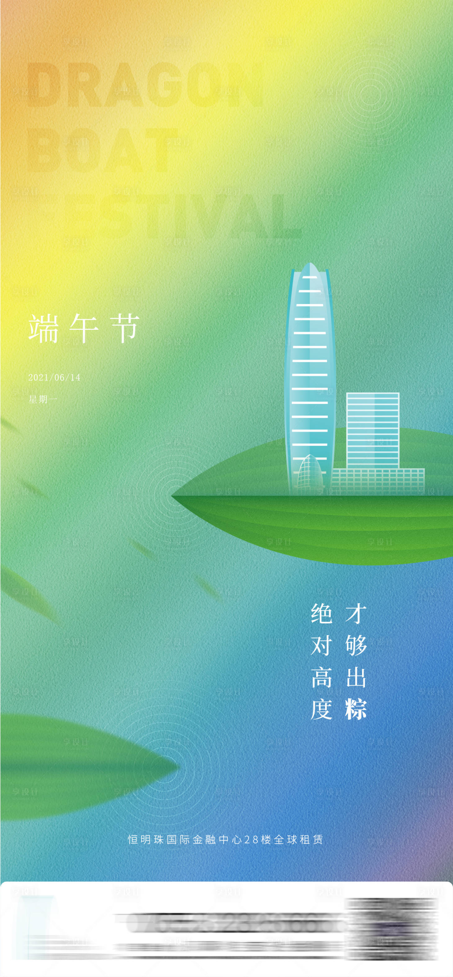 源文件下載【享設計】搜索編號：13910008987522823【端午節日海報】
