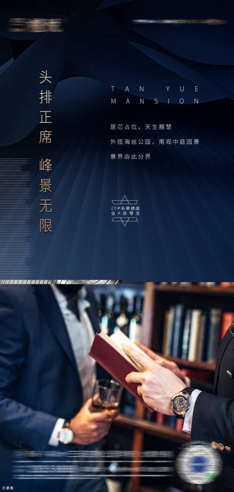 源文件下载【地产高层价值海报】编号：58750008720498111