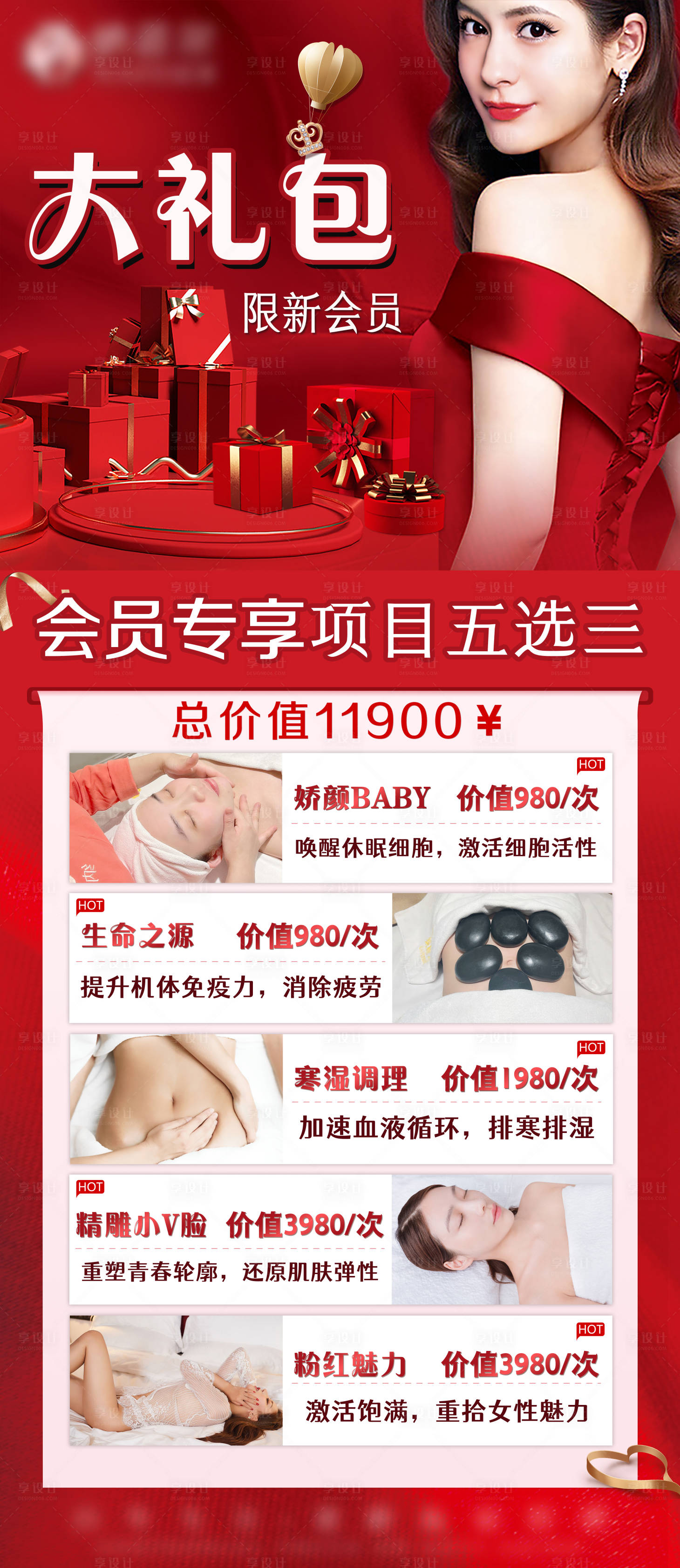源文件下載【享設(shè)計(jì)】搜索編號(hào)：80720009194244375【大禮包活動(dòng)海報(bào)】