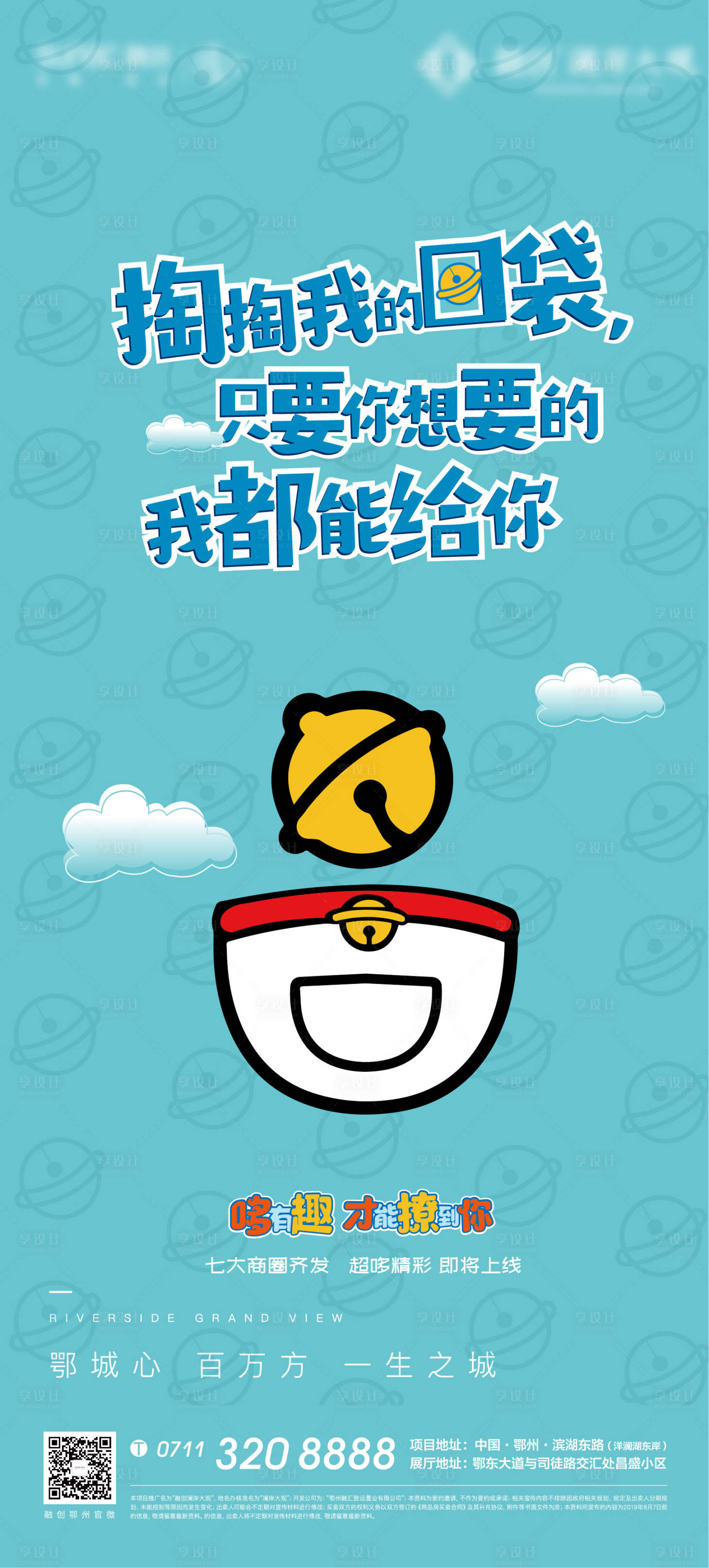 源文件下載【享設計】搜索編號：36620009098688855【卡通兒童節海報】