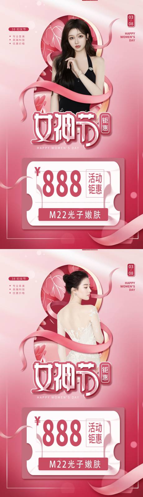 源文件下载【医美女神节 】编号：20220305213816814