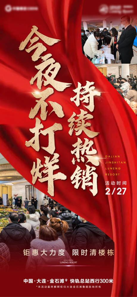 源文件下载【销售红金海报】编号：20220321133725513