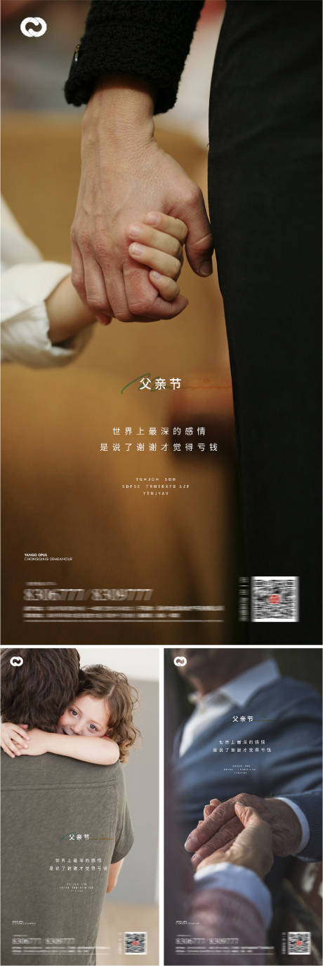 源文件下載【父親節節日海報】編號：41680008899268882