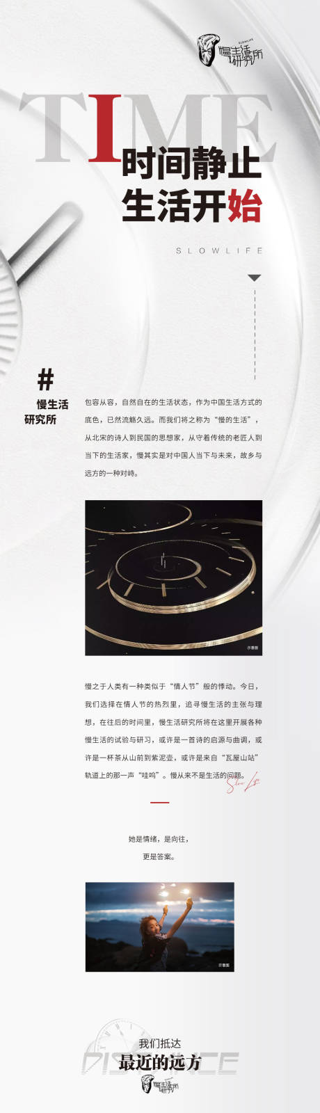 源文件下载【享设计】搜索编号：94990008741951663【慢生活长图】