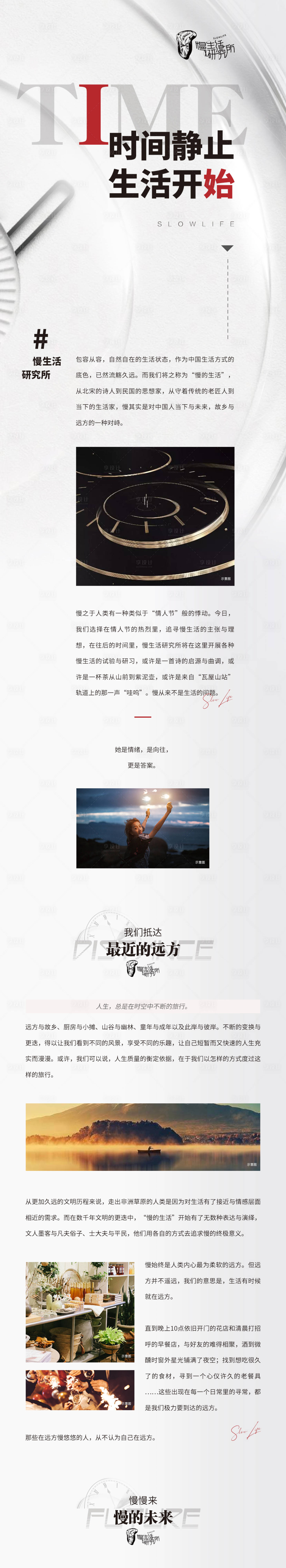 源文件下载【享设计】搜索编号：94990008741951663【慢生活长图】