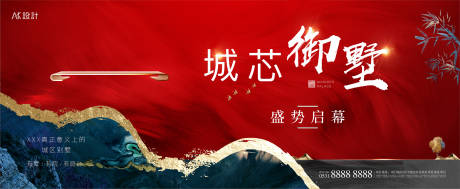 源文件下载【享设计】搜索编号：60390008706085906【地产别墅户外海报】