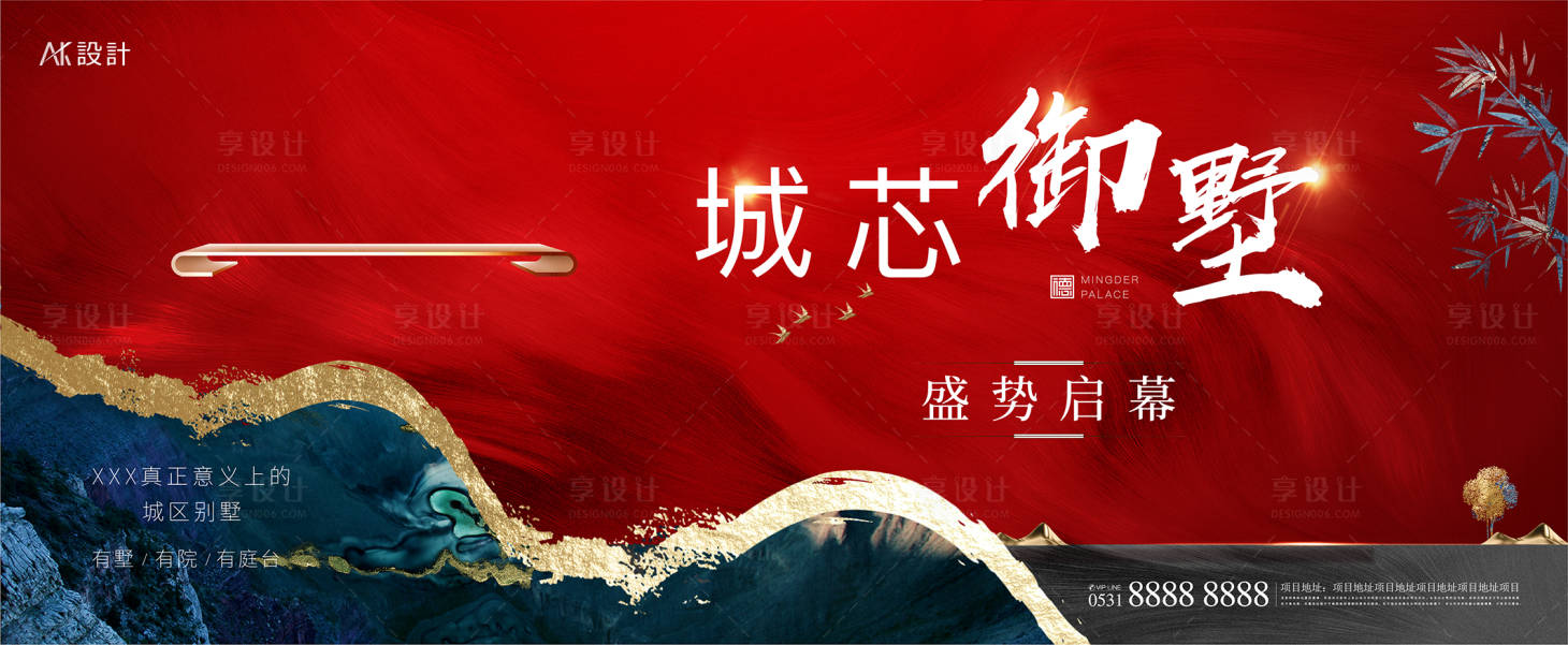 源文件下載【享設計】搜索編號：60390008706085906【地產別墅戶外海報】