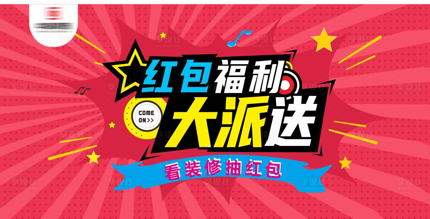 源文件下載【享設計】搜索編號：92850008660782032【活動展板】