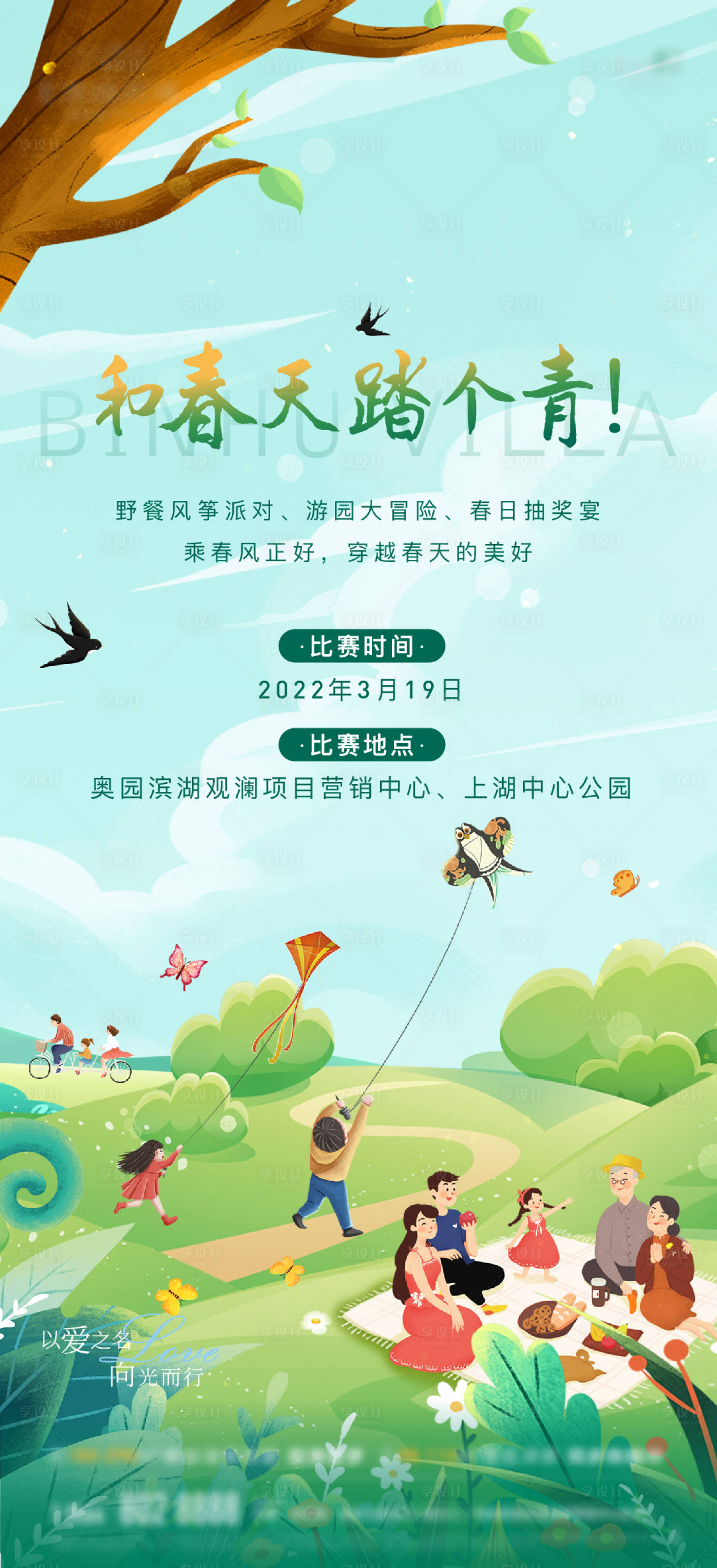 源文件下載【地產風箏春游踏青活動海報】編號：50130008993196012