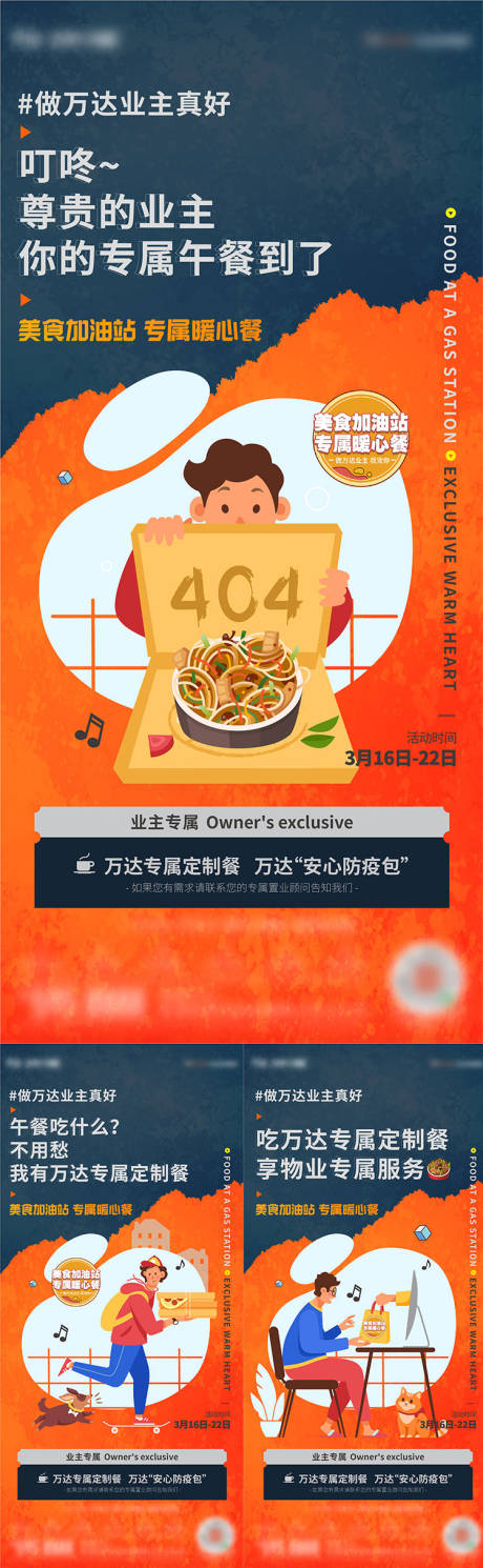 源文件下载【美食送餐系列单图】编号：20220316110052523