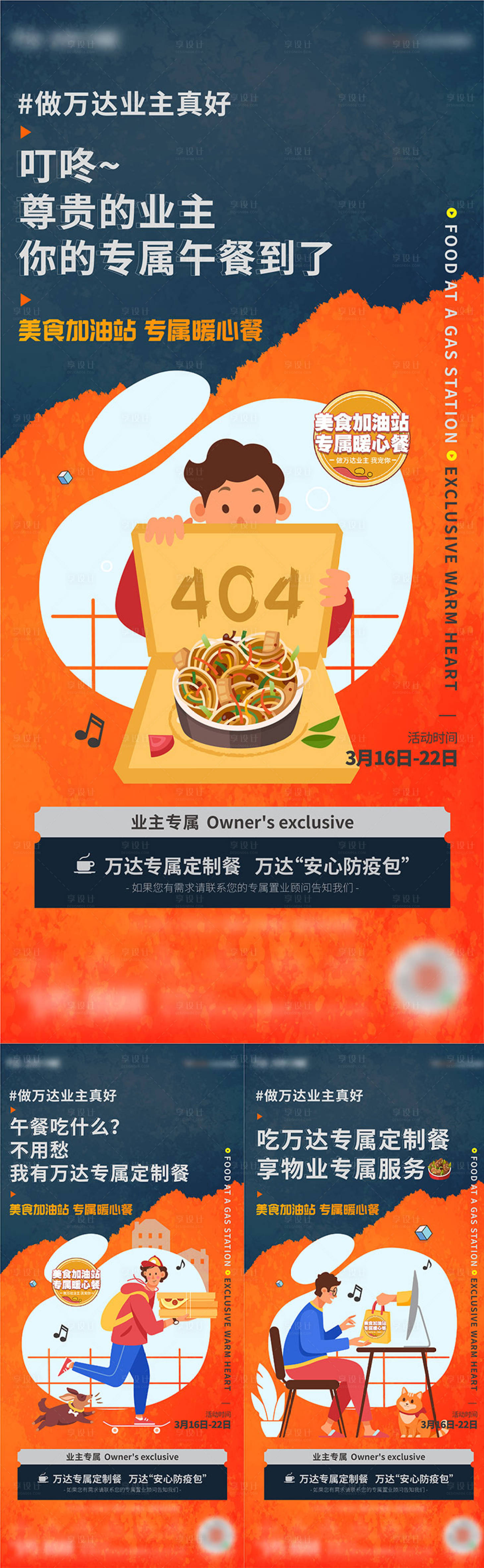 源文件下載【享設計】搜索編號：25320008933864044【美食送餐系列單圖】