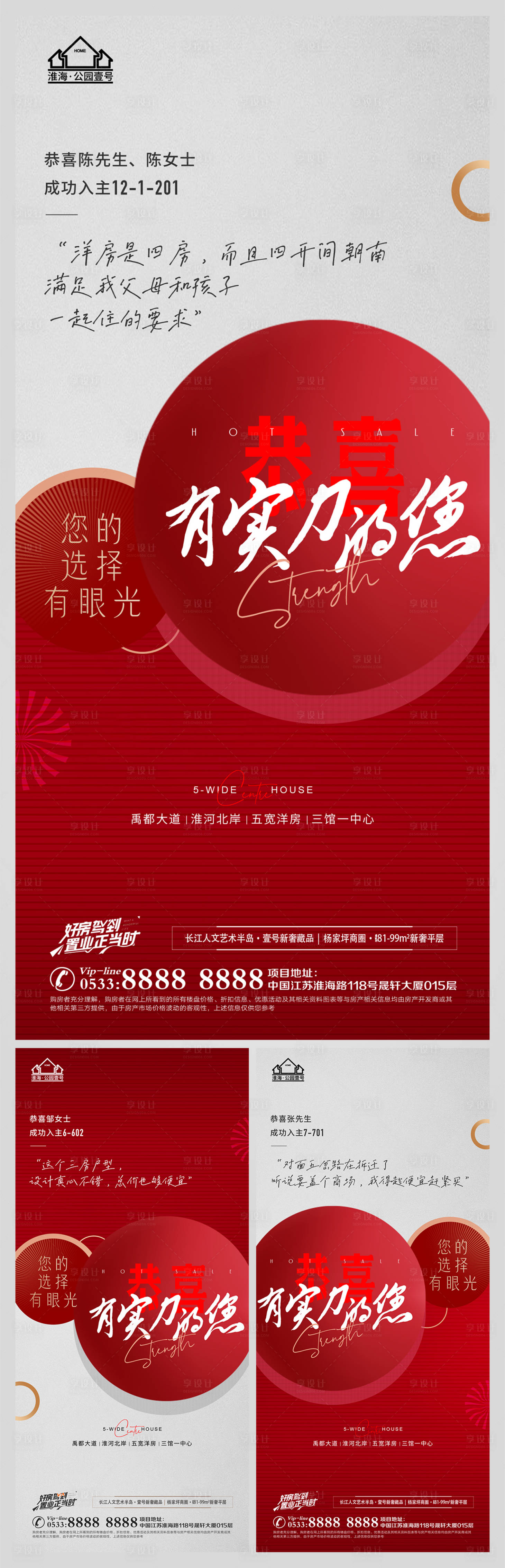 源文件下載【地產(chǎn)喜報(bào)業(yè)主海報(bào)】編號(hào)：23710009060341788
