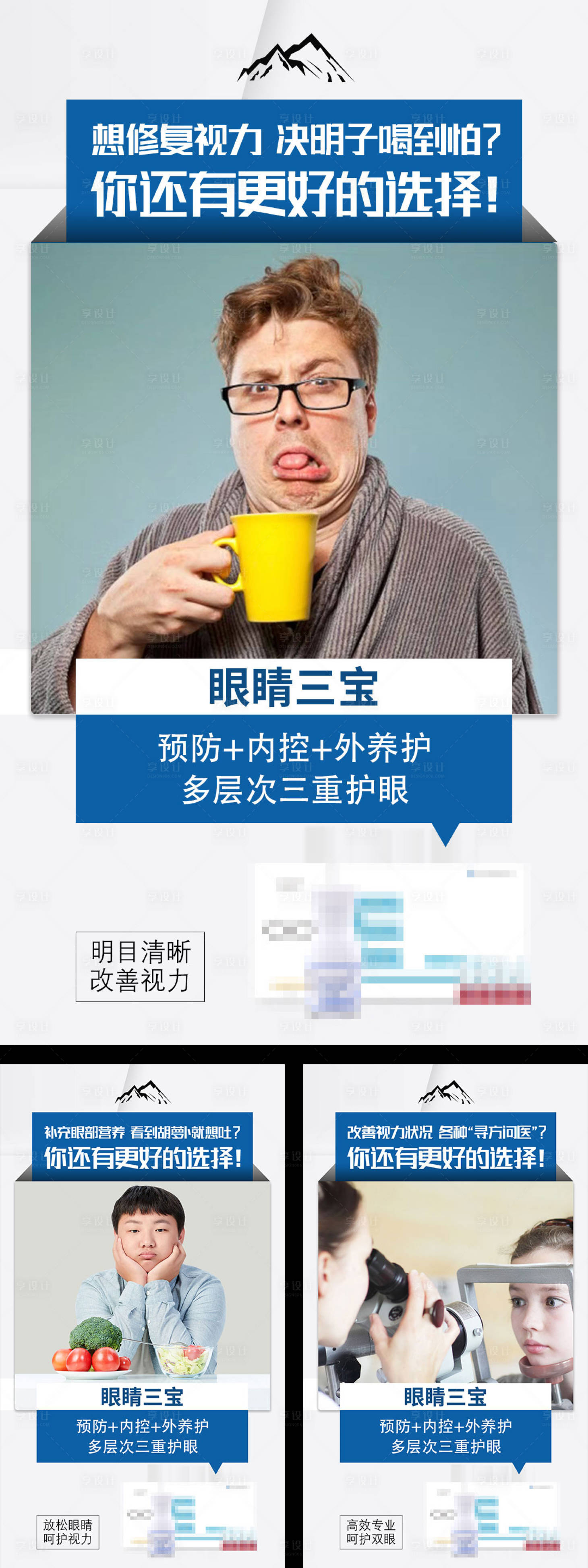 源文件下载【享设计】搜索编号：10470008960705719【眼睛视力产品宣传海报】
