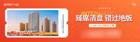 源文件下载【公寓围挡清盘海报】编号：90460008969163076