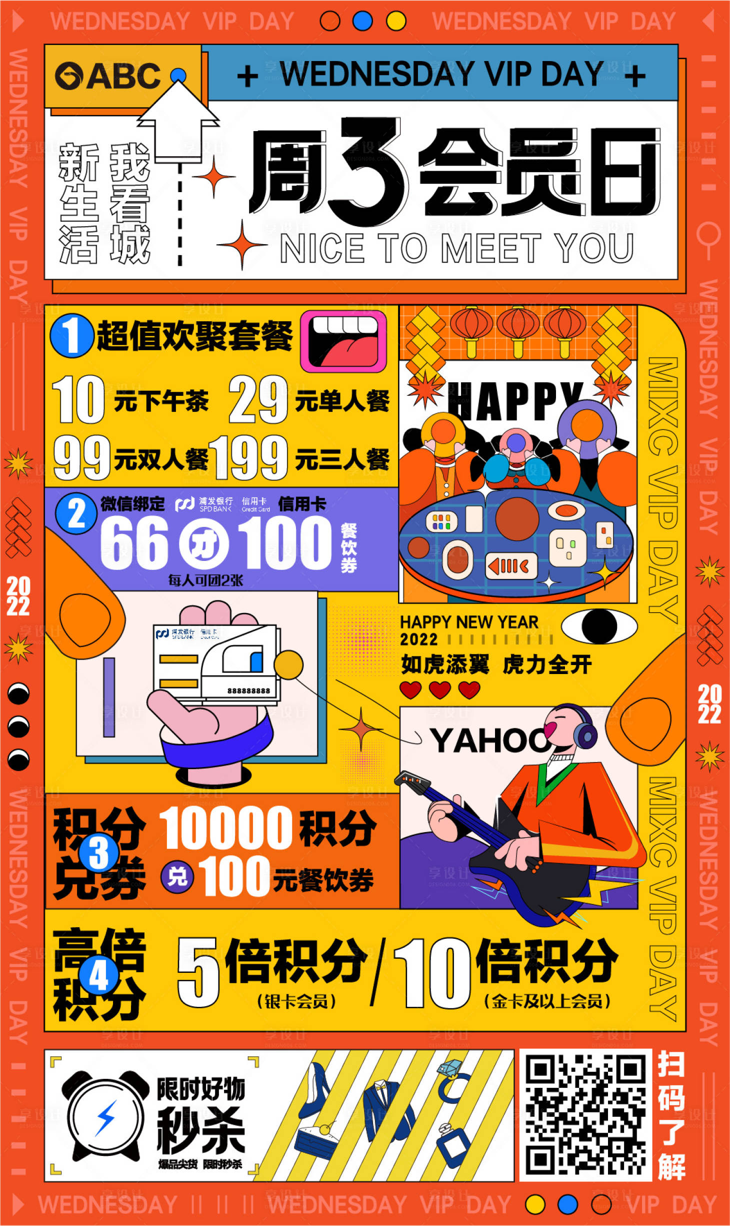 源文件下载【享设计】搜索编号：31550009153501309【会员日插画促销海报】