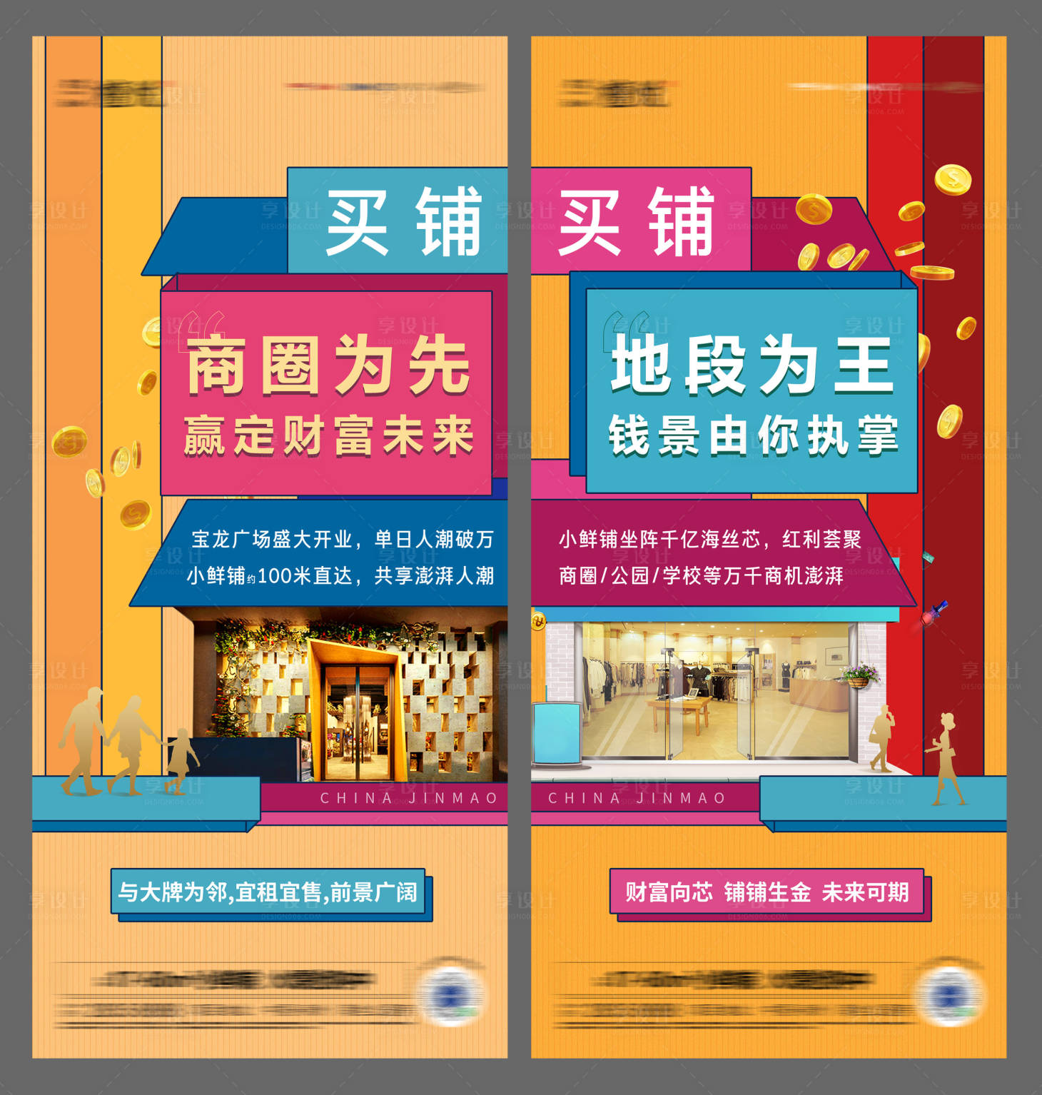 源文件下載【享設(shè)計(jì)】搜索編號(hào)：69470008757259682【地產(chǎn)商鋪海報(bào)】