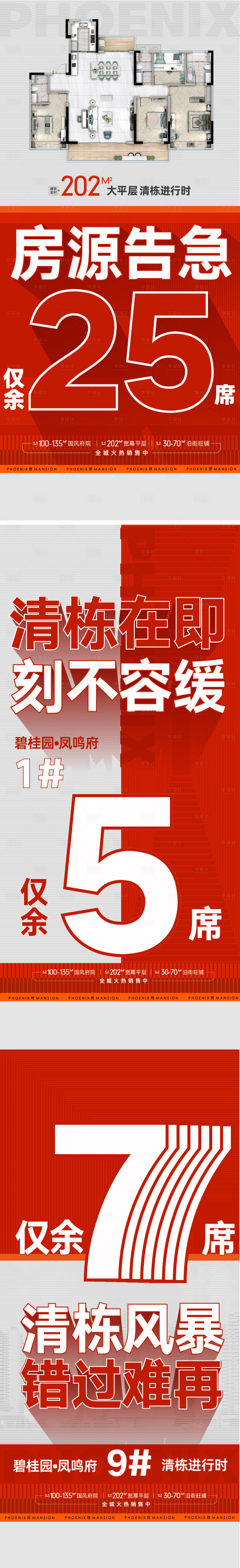 源文件下載【享設計】搜索編號：89020009173322087【房源告急清盤清棟倒計時】