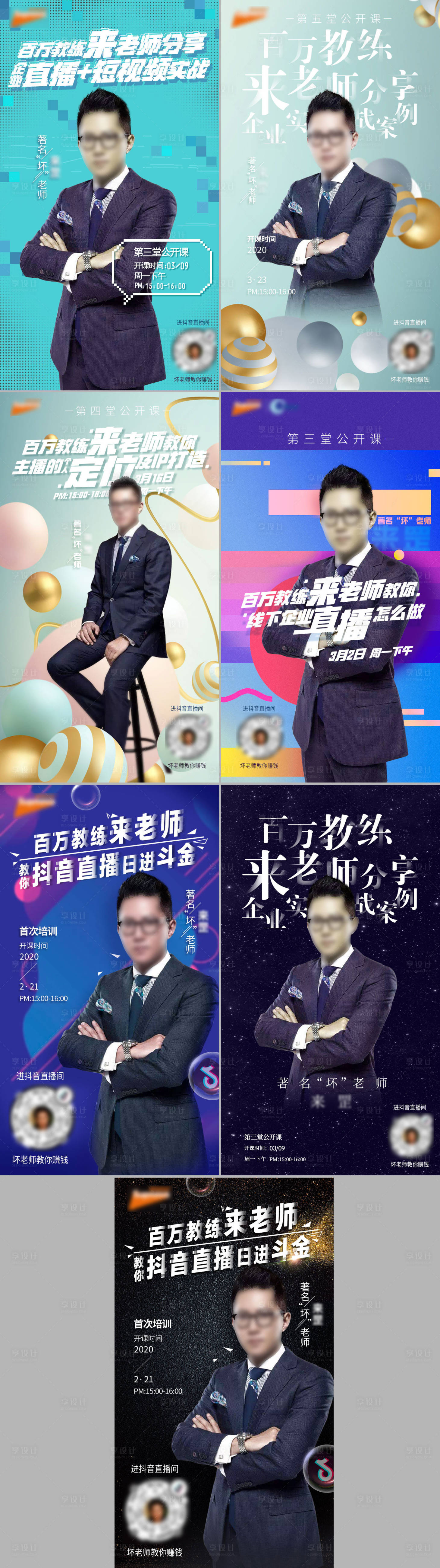 源文件下载【享设计】搜索编号：44730009042234414【直播老师海报】