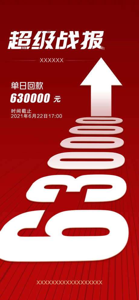 源文件下载【超级战报海报】编号：25750008855364423