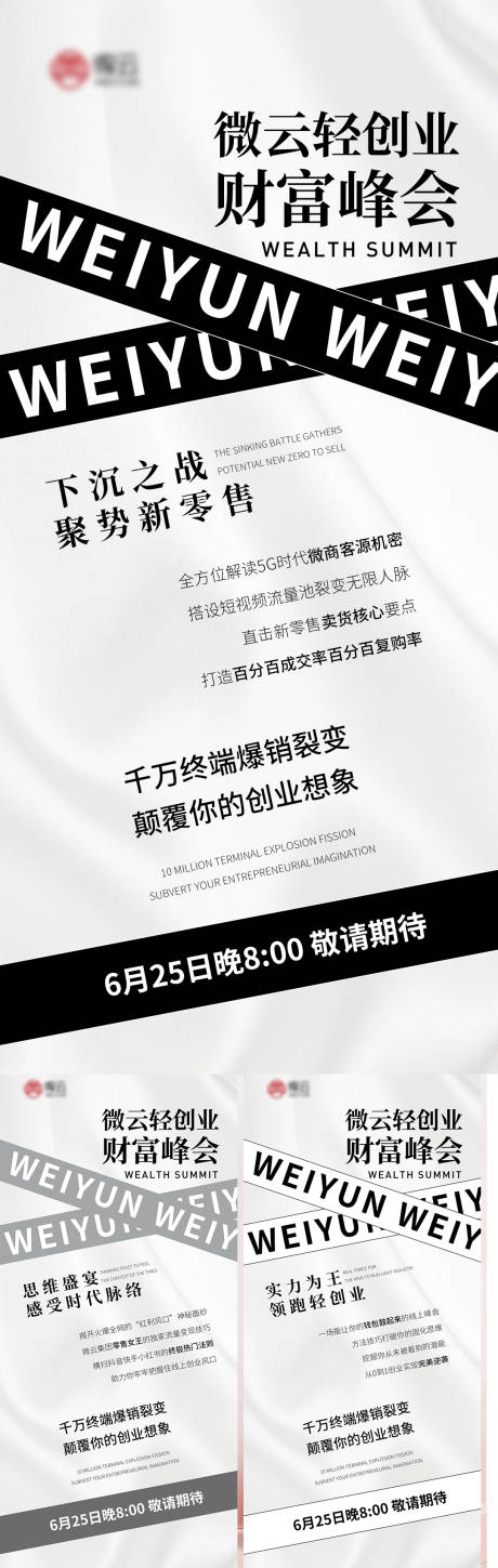 源文件下载【微商招商引流造势海报】编号：20220325192950646