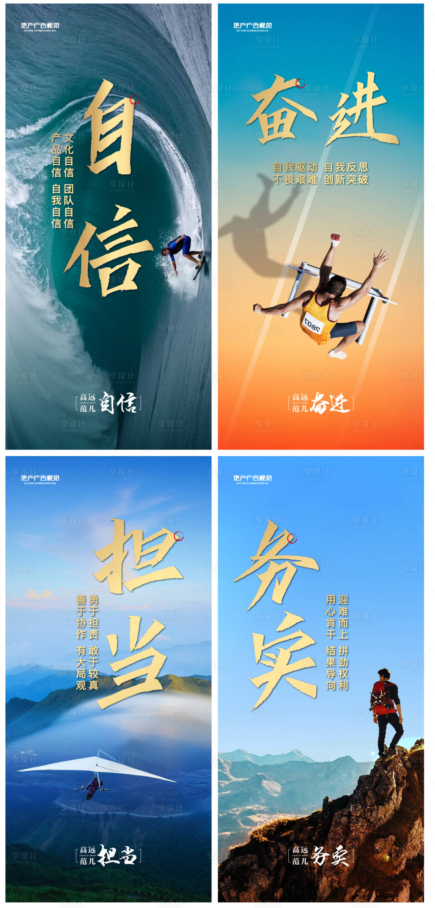 源文件下载【享设计】搜索编号：77970008994523324【企业文化宣传系列海报】