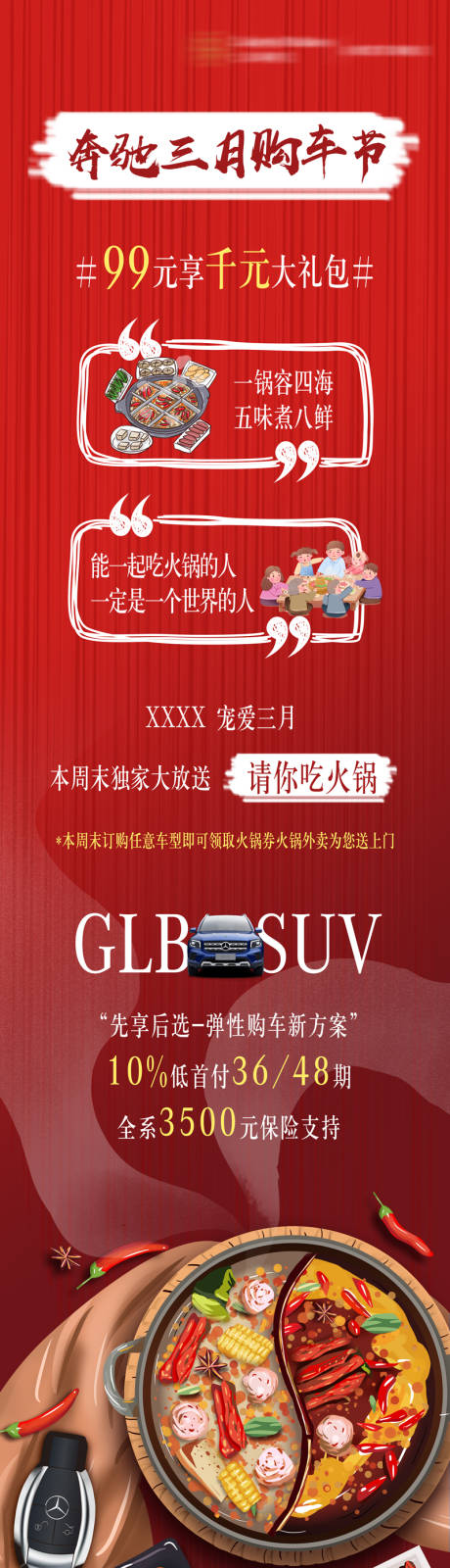 源文件下載【享設計】搜索編號：23710008921682889【汽車購車節活動】