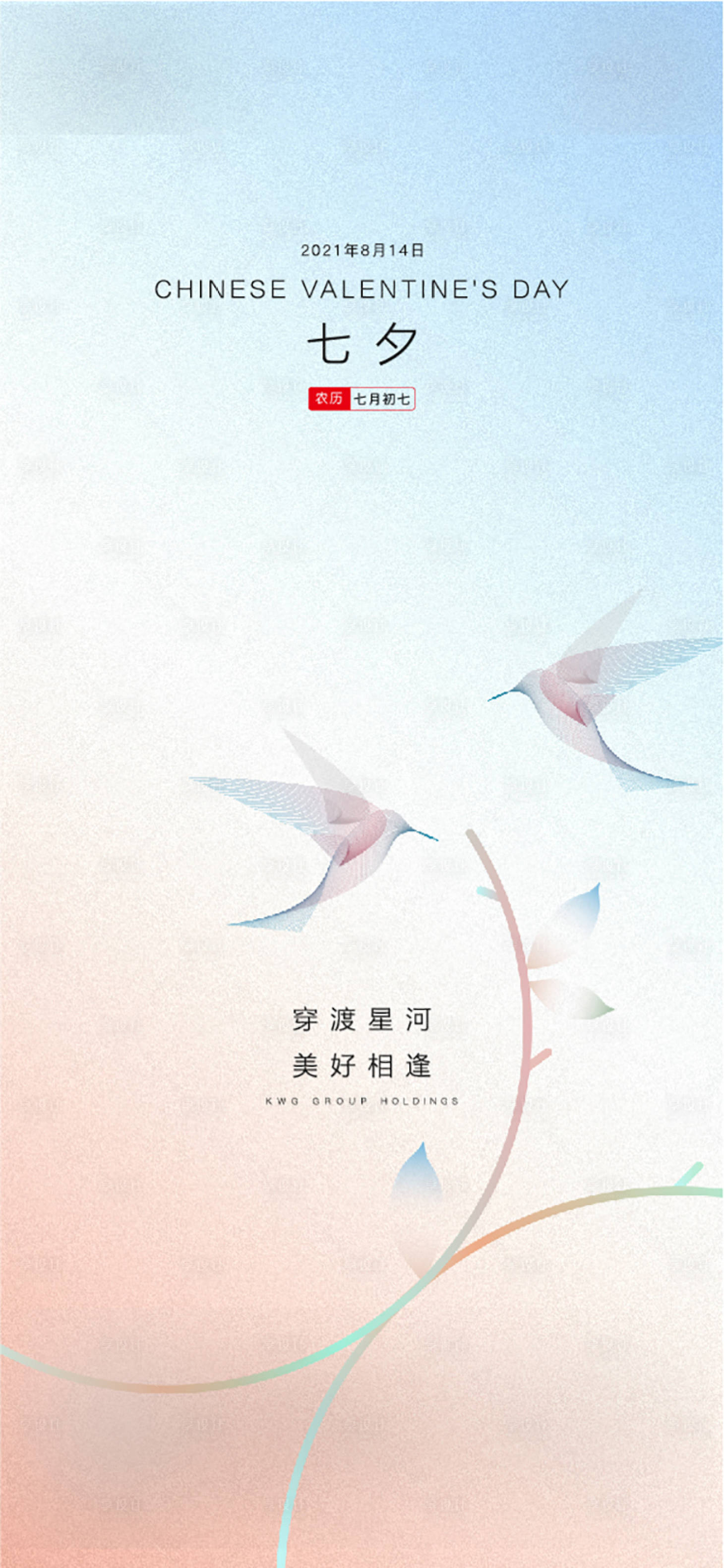 源文件下載【享設計】搜索編號：46500009078281572【七夕節日移動端海報】