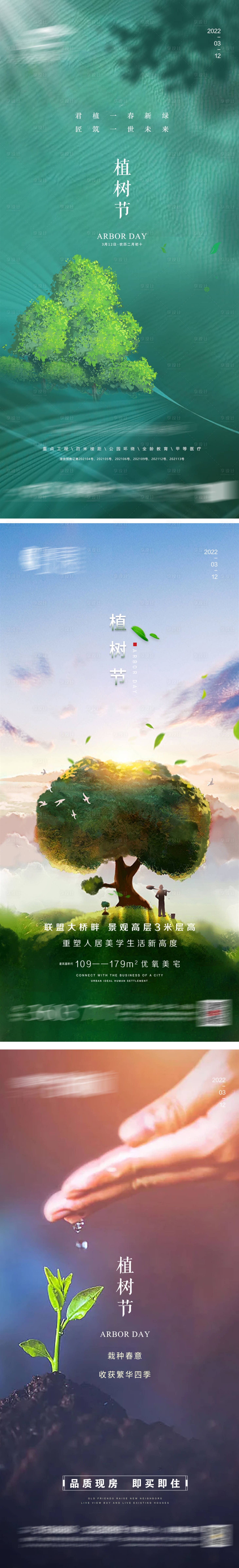 源文件下载【享设计】搜索编号：65930008815147265【植树节】