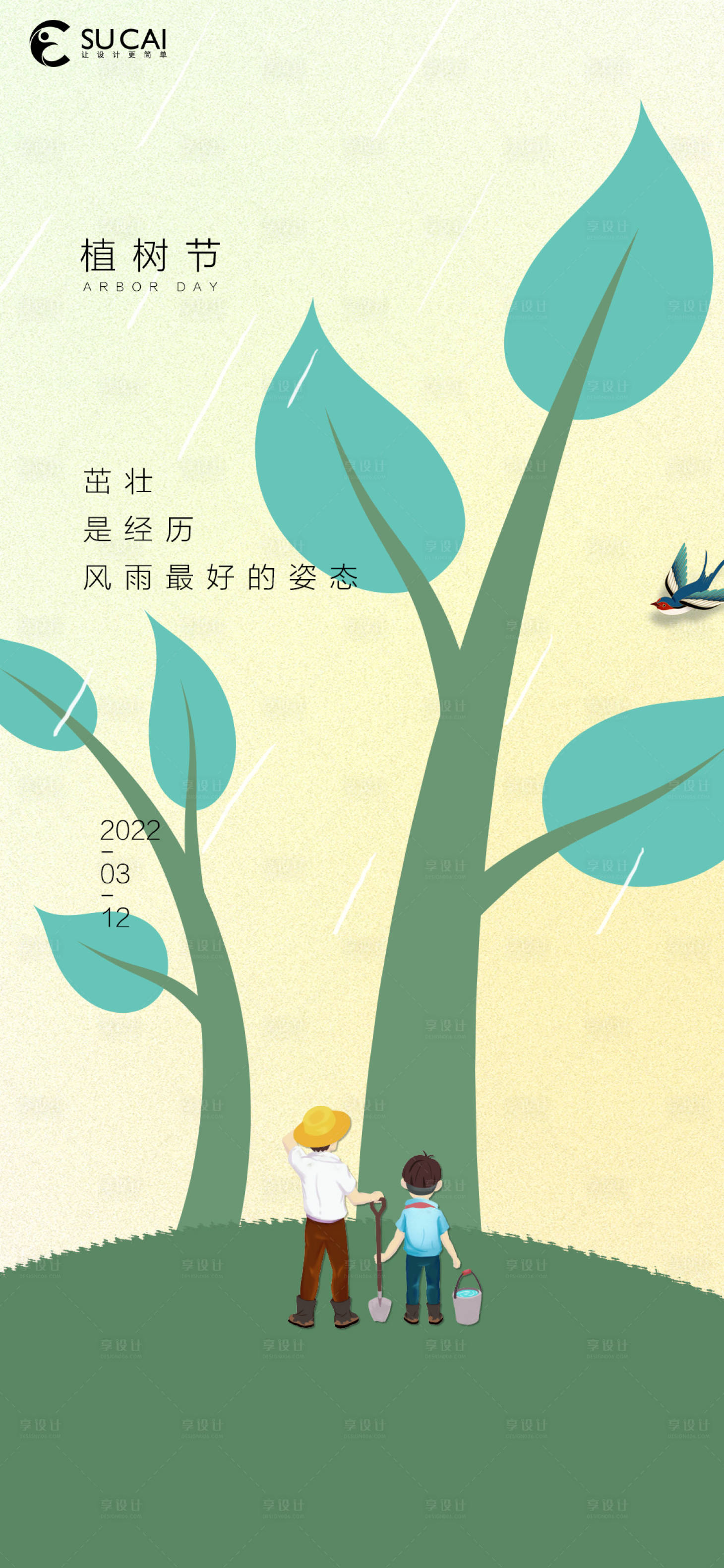 源文件下载【享设计】搜索编号：41740008814311737【植树节海报】