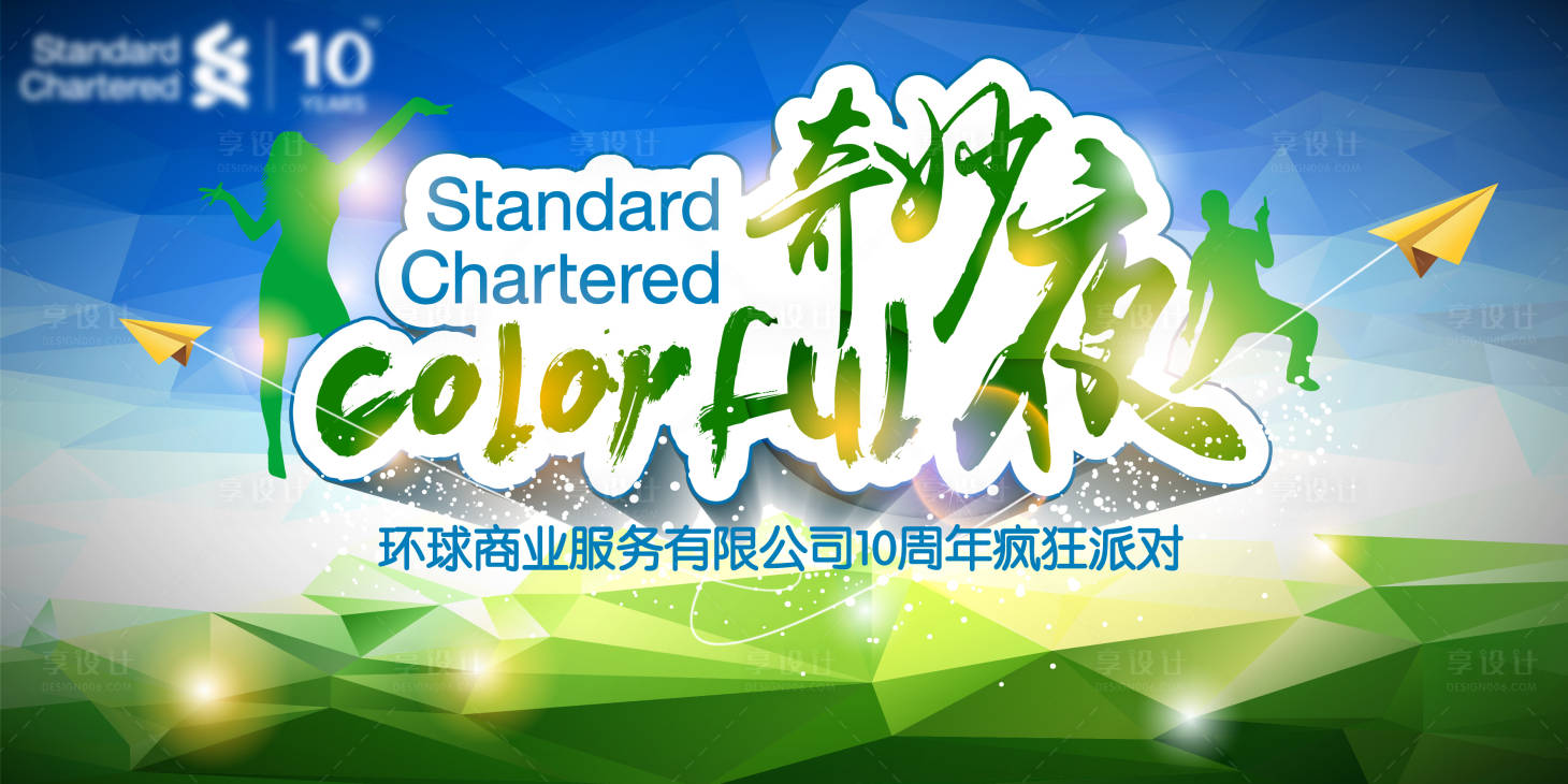 源文件下載【享設計】搜索編號：90210009210824087【周年慶狂歡派對】