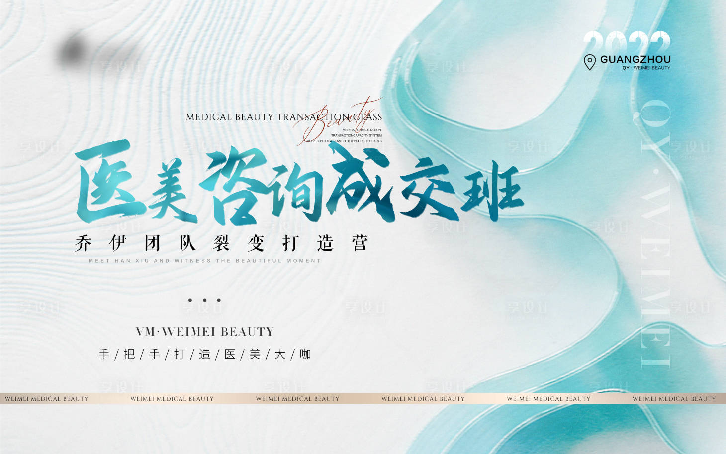 源文件下载【享设计】搜索编号：85880009131595801【医美活动背景板】