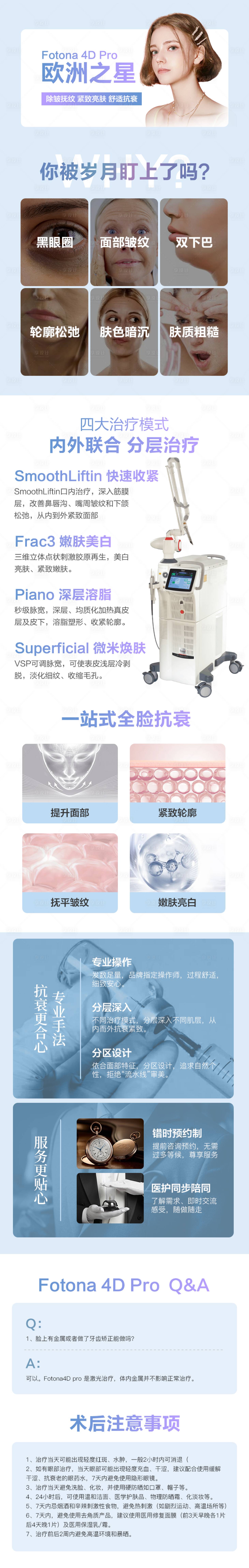 源文件下載【享設計】搜索編號：50480009037799924【醫美整形項目活動價格表電商詳情頁】