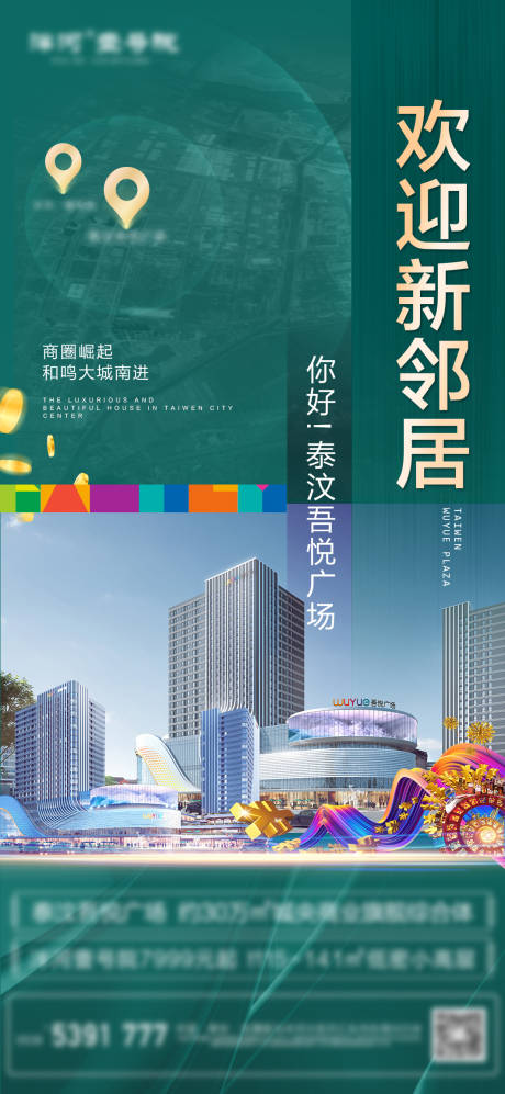 源文件下载【房地产新邻居绿金海报】编号：69290008978825075
