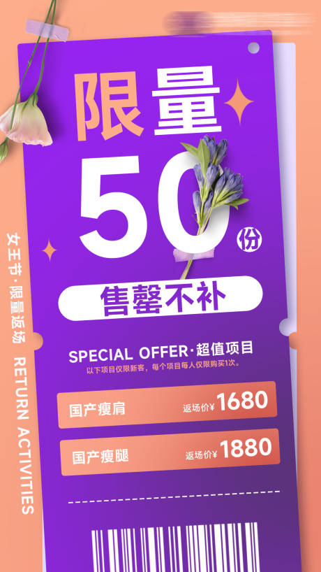 源文件下载【库存告急朋友圈海报】编号：25270009168136620