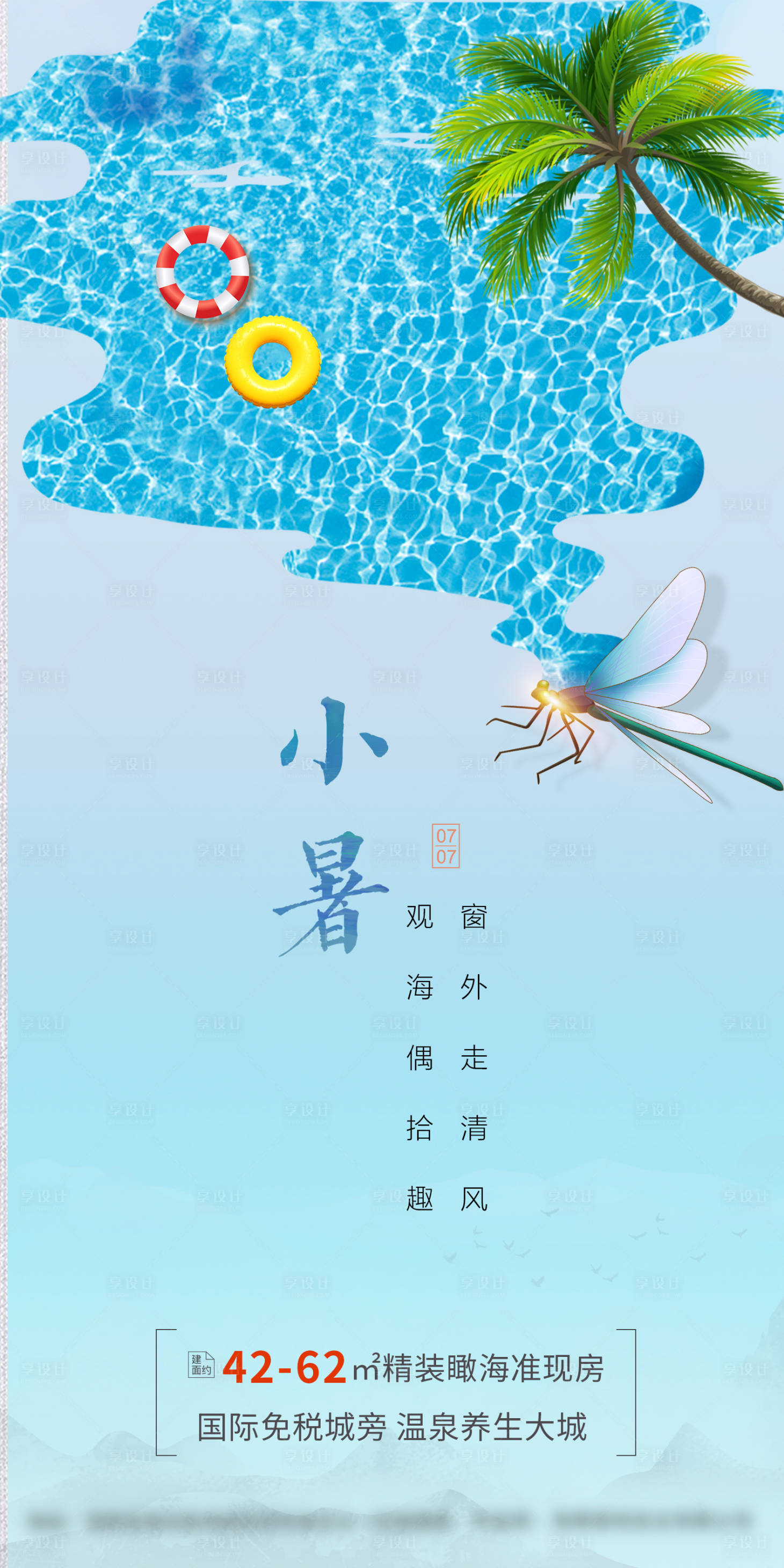 源文件下載【享設計】搜索編號：30840008709709141【小暑節氣海報】