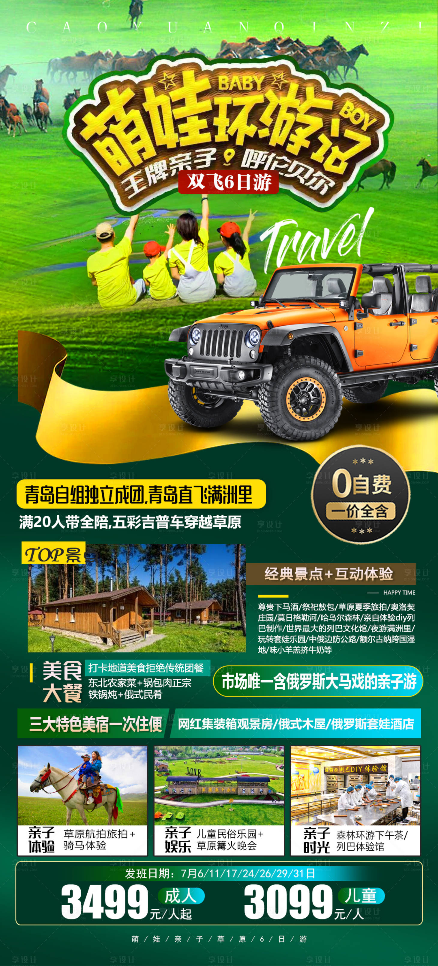 源文件下載【享設計】搜索編號：54220009005698081【萌娃環游記】