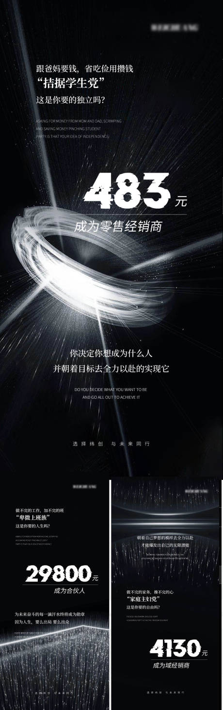 源文件下载【微商招商海报】编号：48410008673873776