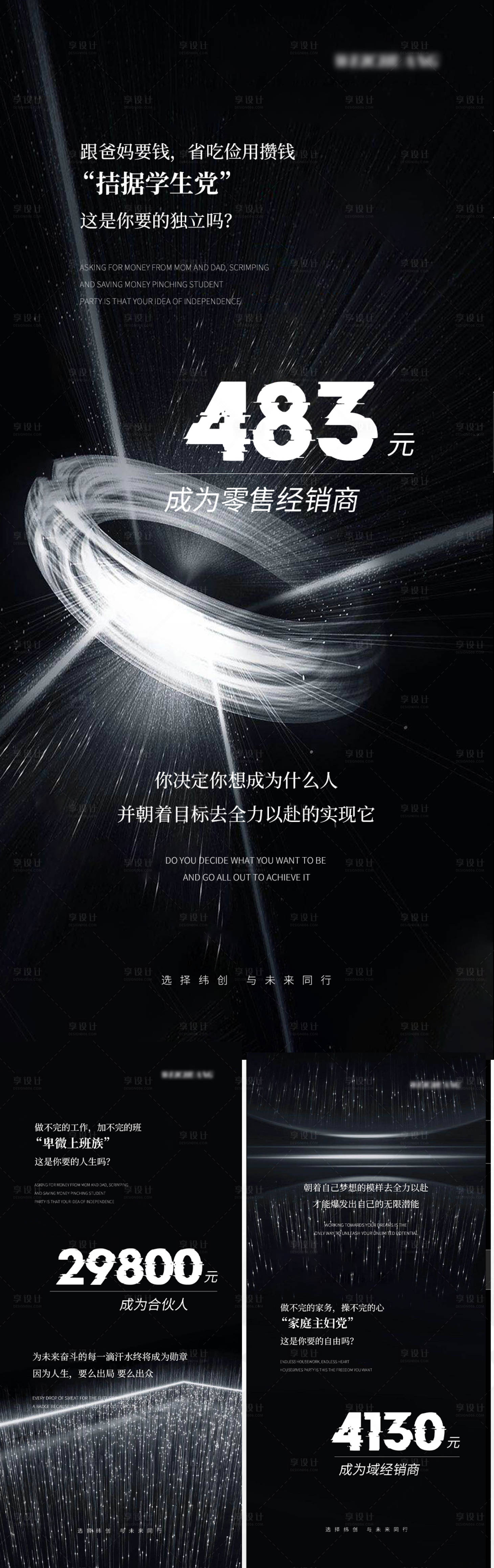 源文件下載【享設(shè)計(jì)】搜索編號(hào)：48410008673873776【微商招商海報(bào)】