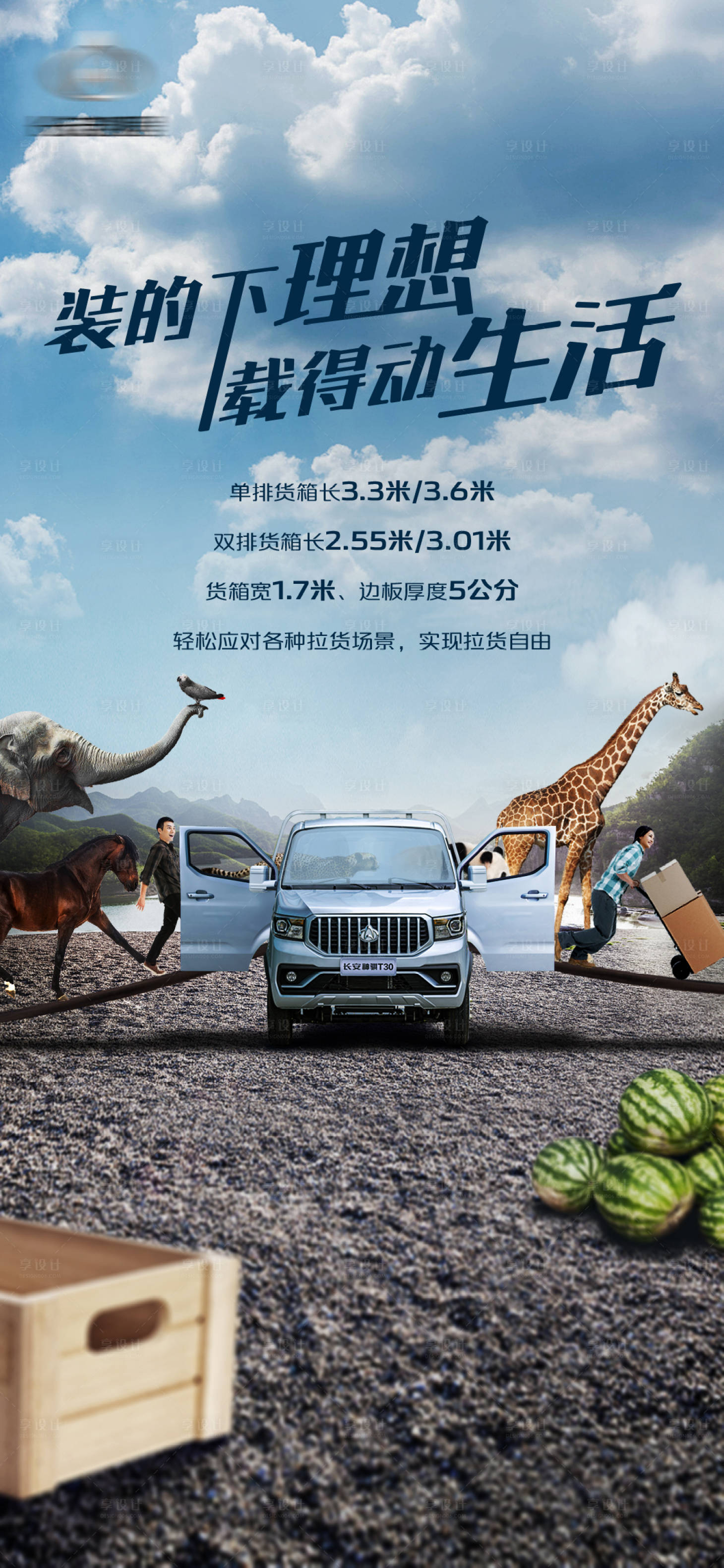 源文件下载【汽车货车轻卡促销海报】编号：68830008950319911