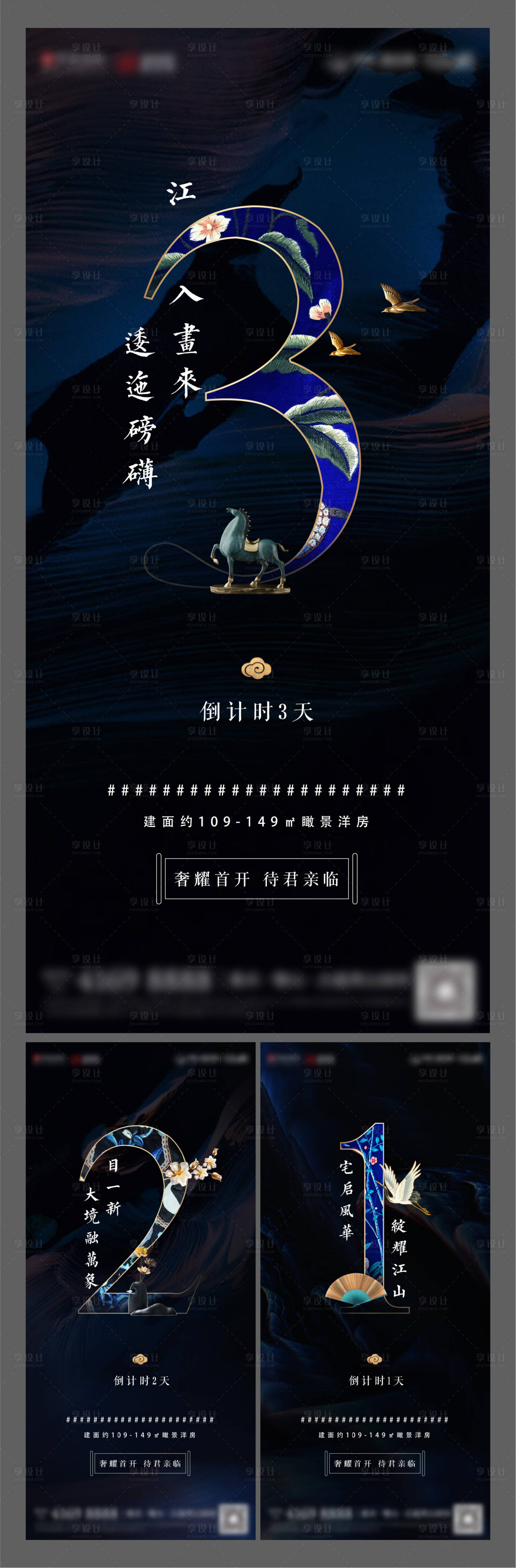 源文件下载【享设计】搜索编号：60260008695669548【中式倒计时海报】